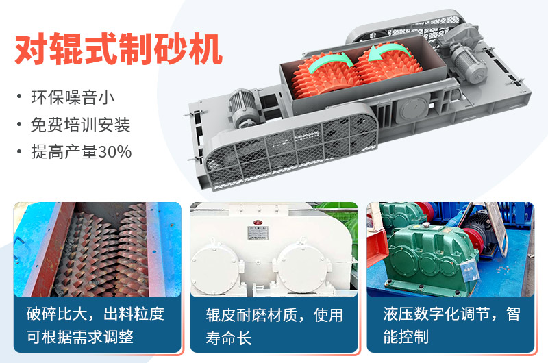 時(shí)產(chǎn)50噸對(duì)輥式制砂機(jī)工作視頻放送，多角度了解設(shè)備生產(chǎn)