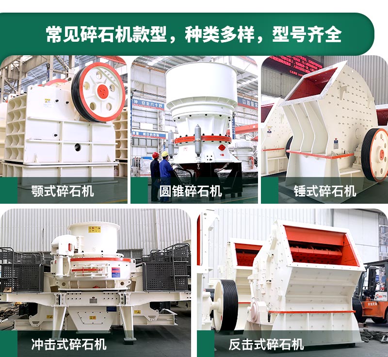 碎石機(jī)生產(chǎn)能力怎么樣？多少錢一臺(tái)？