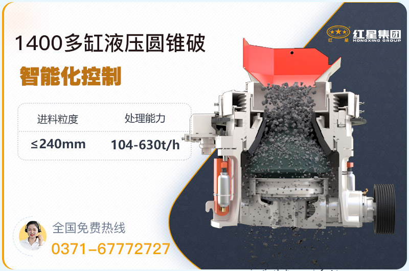 1400圓錐破碎機(jī)型號(hào)參數(shù)，廠家報(bào)價(jià)是多少？